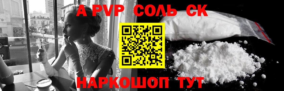 A-PVP мука  Альфа ПВП  А ПВП VHQ  Alpha-PVP VHQ  Саянск  Вход с VPN 