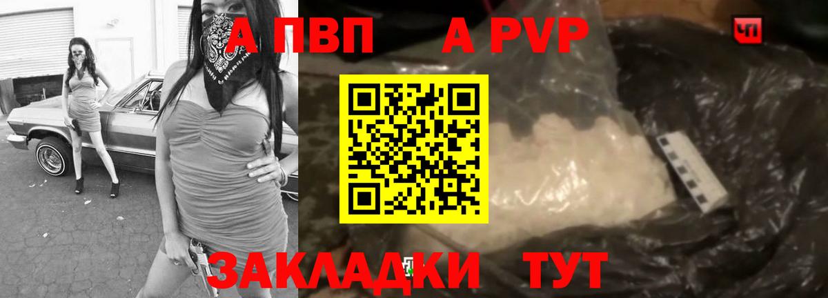 Alfa_PVP VHQ Саянск