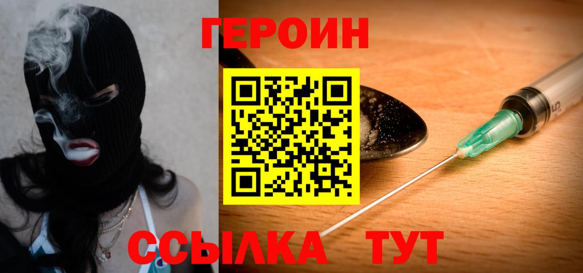 ГЕРОИН гречка  Вход с VPN  Саянск 