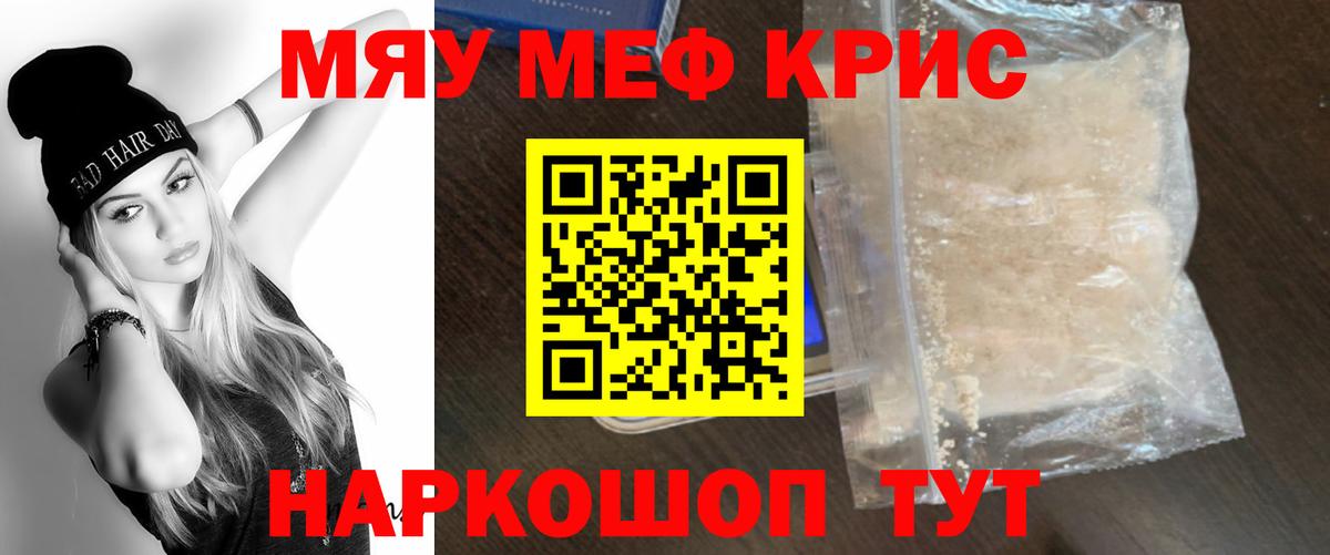 МЯУ-МЯУ мяу мяу  МЯУ-МЯУ VHQ  Вход с VPN  наркошоп  Саянск 