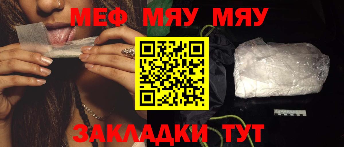 Мефедрон Саянск