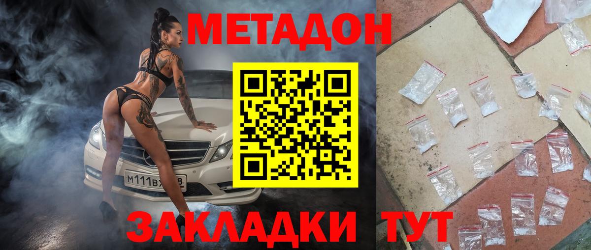 Саянск  МЕТАДОН белоснежный  Метадон VHQ  Вход с VPN 